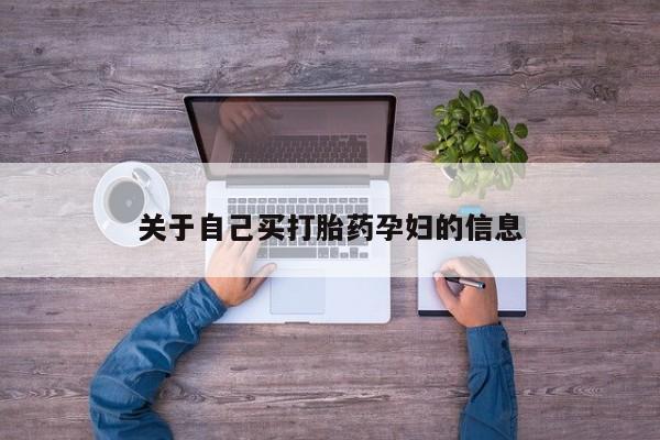 米非司酮片多少钱一盒动态 第15页
