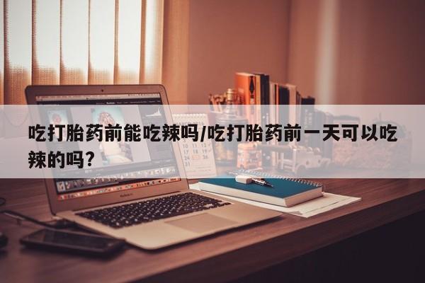 米非司酮片多少钱一盒资讯 第6页
