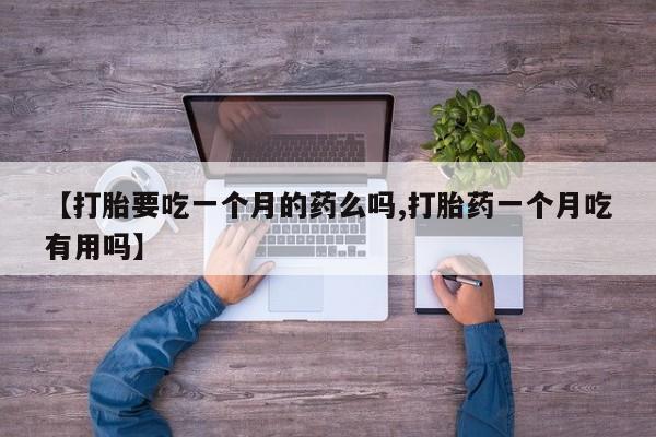 米非司酮片多少钱一盒资讯 第5页