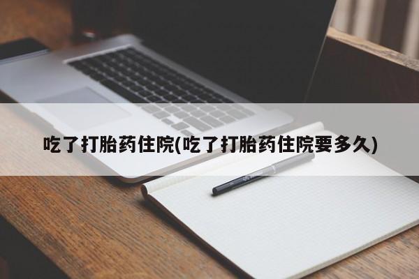 米非司酮片多少钱一盒动态 第196页